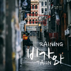 비가와(원곡 링크 - 비가와)