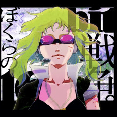 [remaster] ぼくらの16bit戦争 Our 16bit Wars ／ GUMI - ささくれUK Sasakure.UK × 有形ランペイジ Tangi Rampage