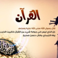 الحزب الثالث عشر -لتجدن أشد الناس عداوة -بصوت الشيخ سعد الغامدي -برواية حفص عن عاصم -جودة عالية