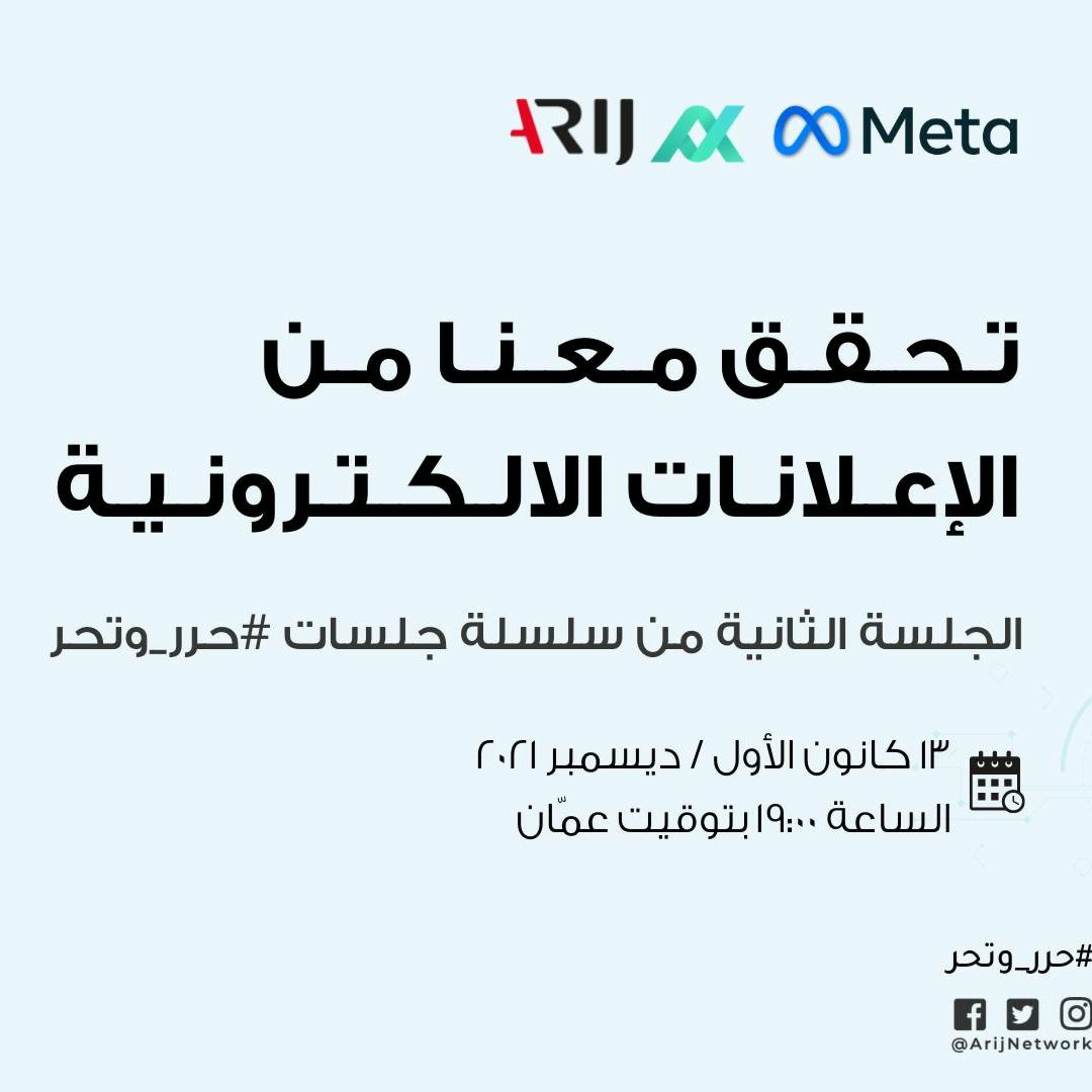 الجلسة الثالثة من سلسلة جلسات حرر وتحرر من أريج episode artwork
