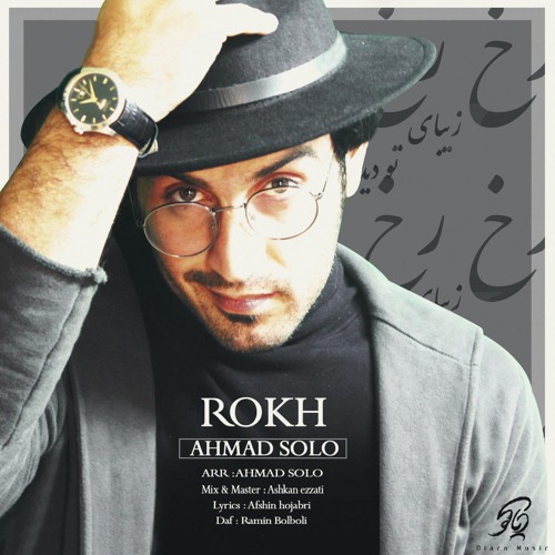 Ahmad Solo - Rokh | OFFICIAL TRACK ( احمد سلو - رخ )