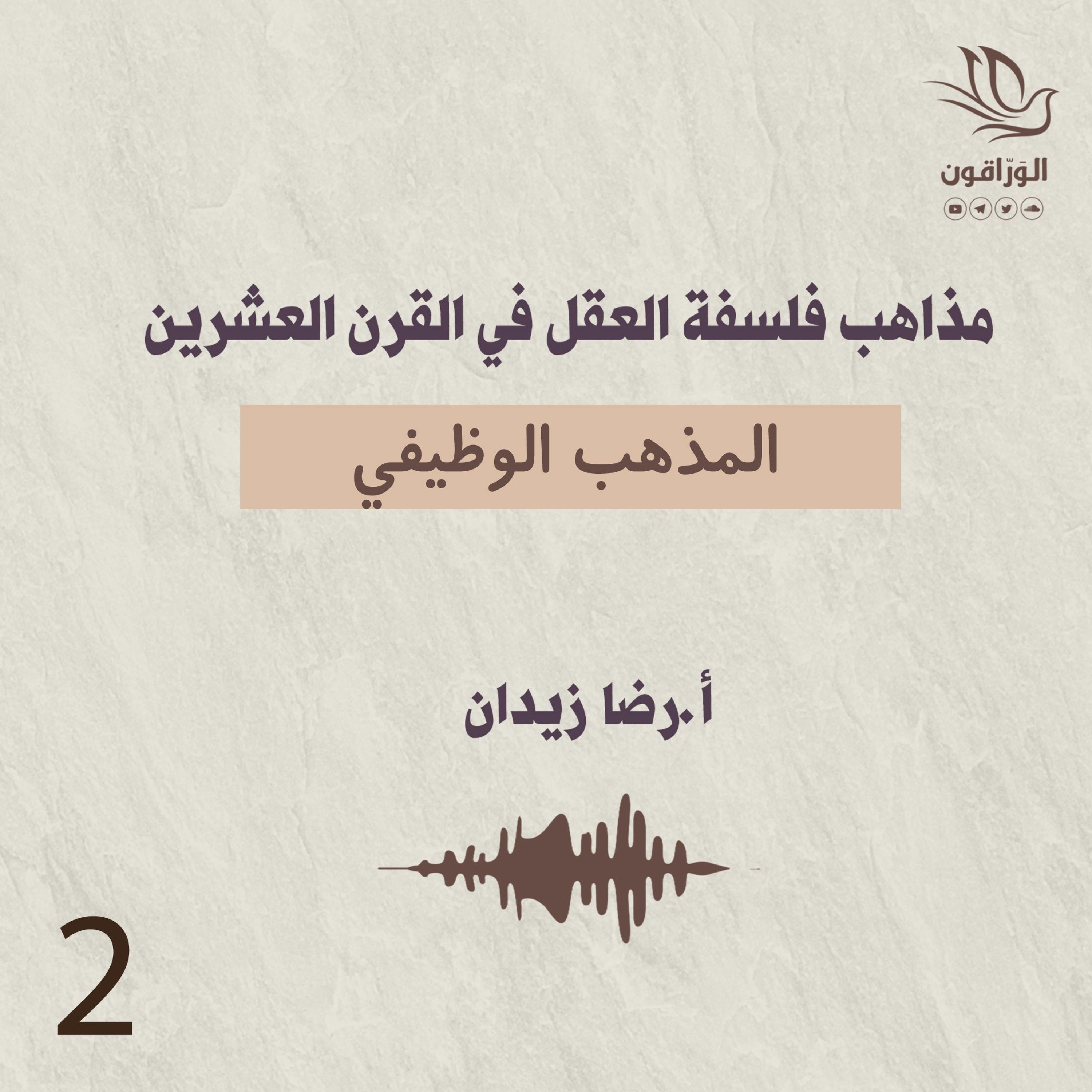 مذاهب فلسفة العقل في القرن العشرين | المذهب الوظيفي