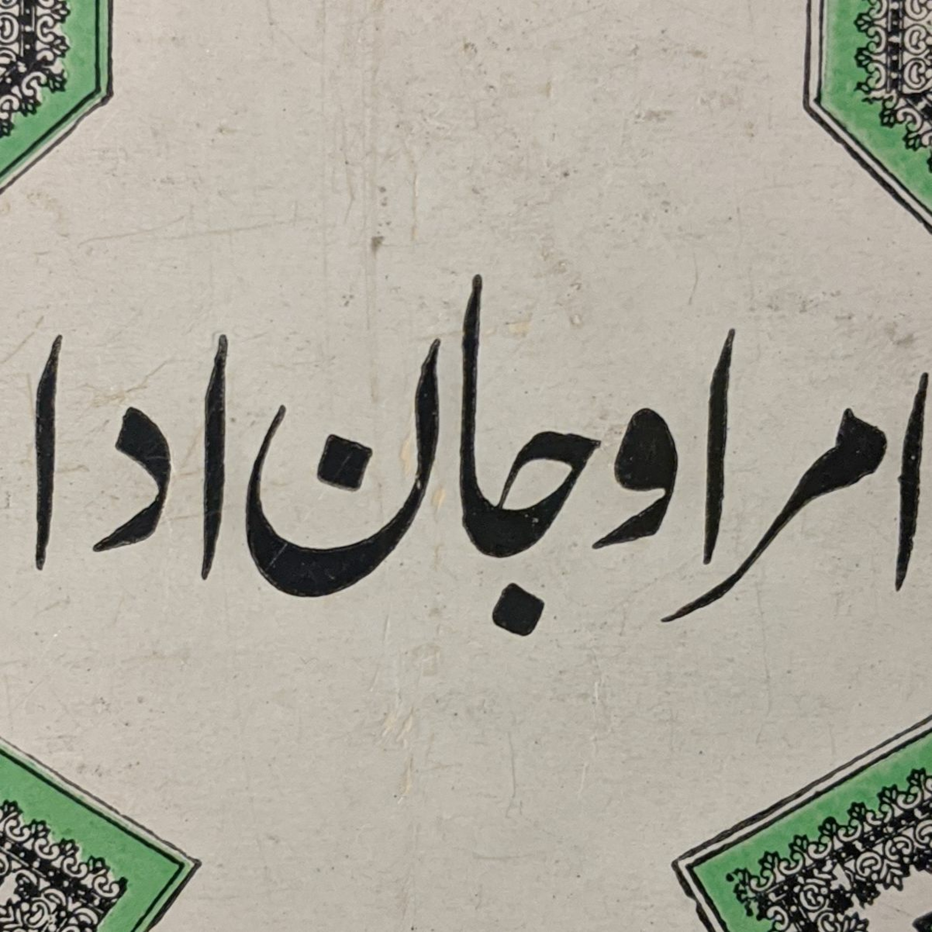 Urdu baat اردو بات