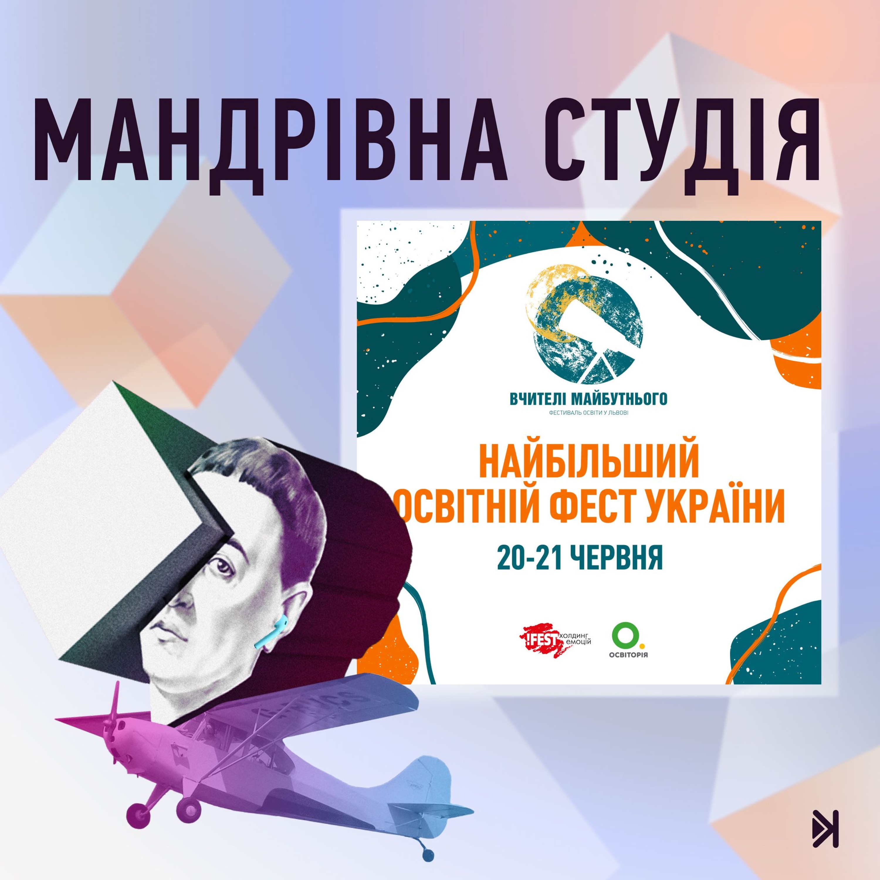 Вчителі майбутнього – Анна Сидорук: майбутній президент України зараз вчиться за нашими партами episode artwork