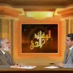 الوعد الحق - عمر عبد الكافى - علامات الساعة الصغرى