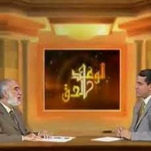 الوعد الحق - عمر عبد الكافى - علامات الساعة الصغرى