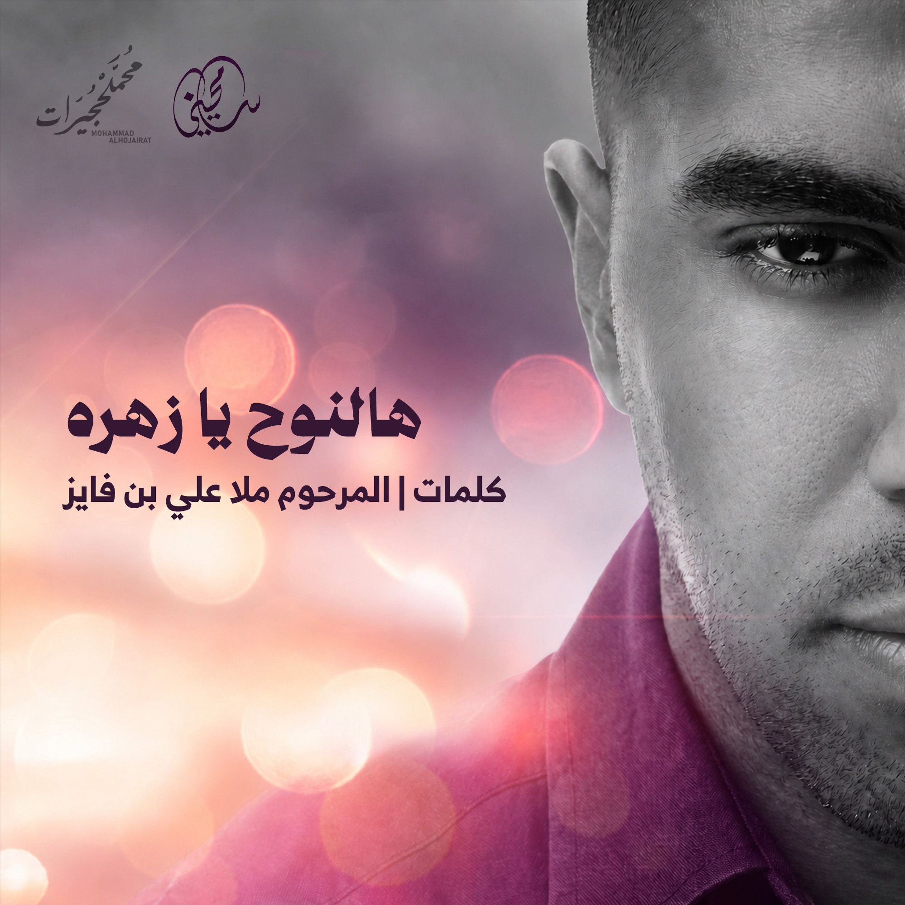 هالنوح يا زهره episode artwork