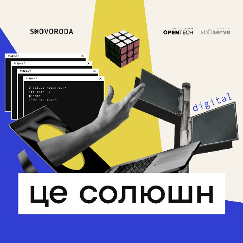 Це солюшн – S2E3 – Медичні капелани: платформа підтримки онлайн