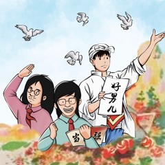 好男儿 Ft. FANVY&88LIEN (Prod. ISObeats)