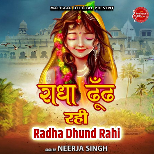Radha Dhund Rahi