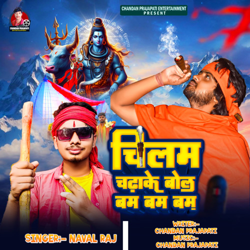 Chilam Chadhake Bol Bam Bam Bam