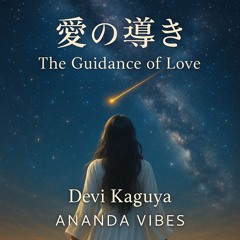 愛の導き - The guidance of Love