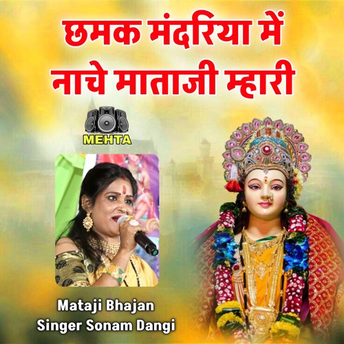 Chamak Mandriya Me Nache Mataji Mhari