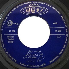 خسته