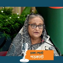 দ্রুত স্কুল খোলার তাগিদ দিলেন প্রধানমন্ত্রী | Dhaka Post