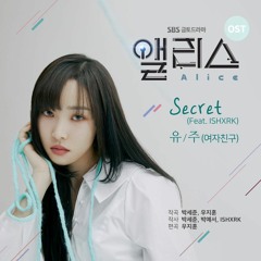 YUJU (GFRIEND) - Secret (Feat. ISHXRK) [앨리스 - Alice OST Part 1]