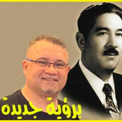 يوسف عمر/ جلجل عليه الرمان برؤية جديدة