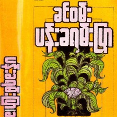 တေးမြုံငှက်