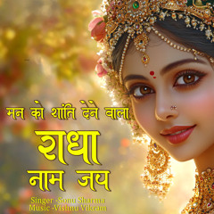 Man Ko Shanti Dene Wala Radha Naam Jap