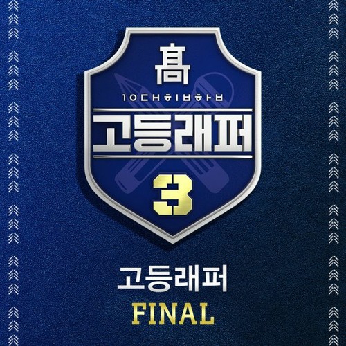 Lee Young ji, VINXEN, Woo Won jae, The Quiett - 'GO HIGH x HERE' MASHUP