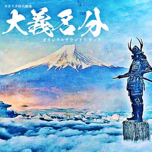 大義名分
