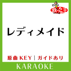 レディメイド(カラオケ)[原曲歌手:Ado]