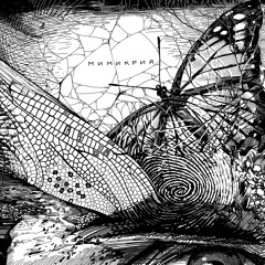 Silentonn - Мимикрия