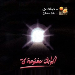 ترنيمة في مرة قعدت أفكر - الحياة الافضل |  Fe Marra A3adt Afakar