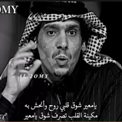 ‎⁨محمد بن الذيب |  نوير⁩.