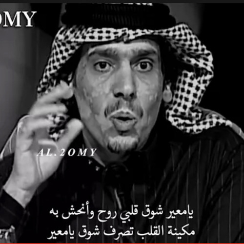 ‎⁨محمد بن الذيب |  نوير⁩.