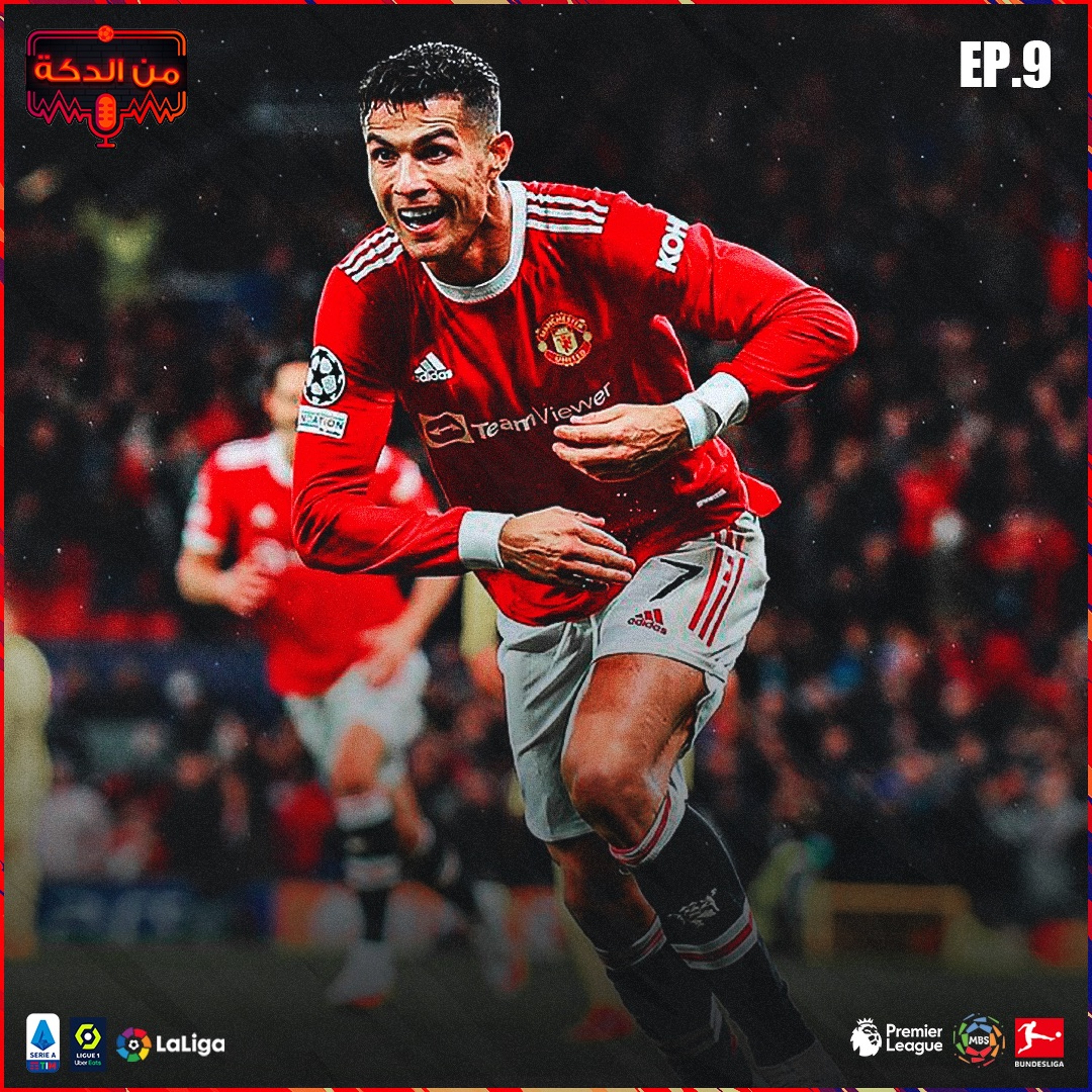 من الدكة - الحلقة ٩ episode artwork
