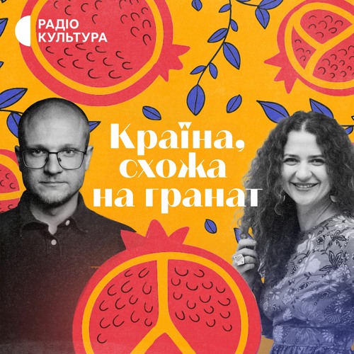 Сарана, весілля і байбаки. Гійом де Боплан на землі козаків. Читає Олександр Михед