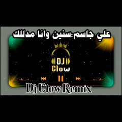 علي جاسم - سنين وانا مدللك (Dj Clow Remix)