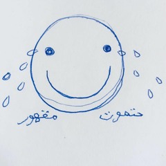 سايكوبيديا - حتموت مقهور