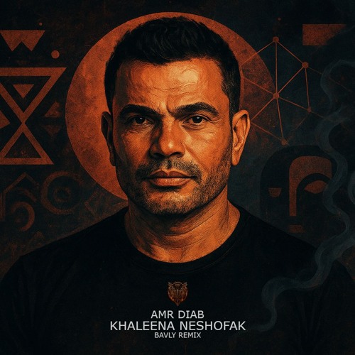 AMR DIAB - KHALEENA NESHOFAK -  ( BAVLY REMIX ) | عمرو دياب - خلينا نشوفك
