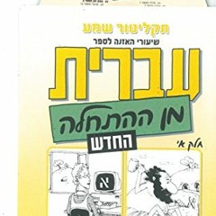 [Access] [EBOOK EPUB KINDLE PDF] Hebrew from Scratch, Part 1 (English and Hebrew Edition) by  Shlomi