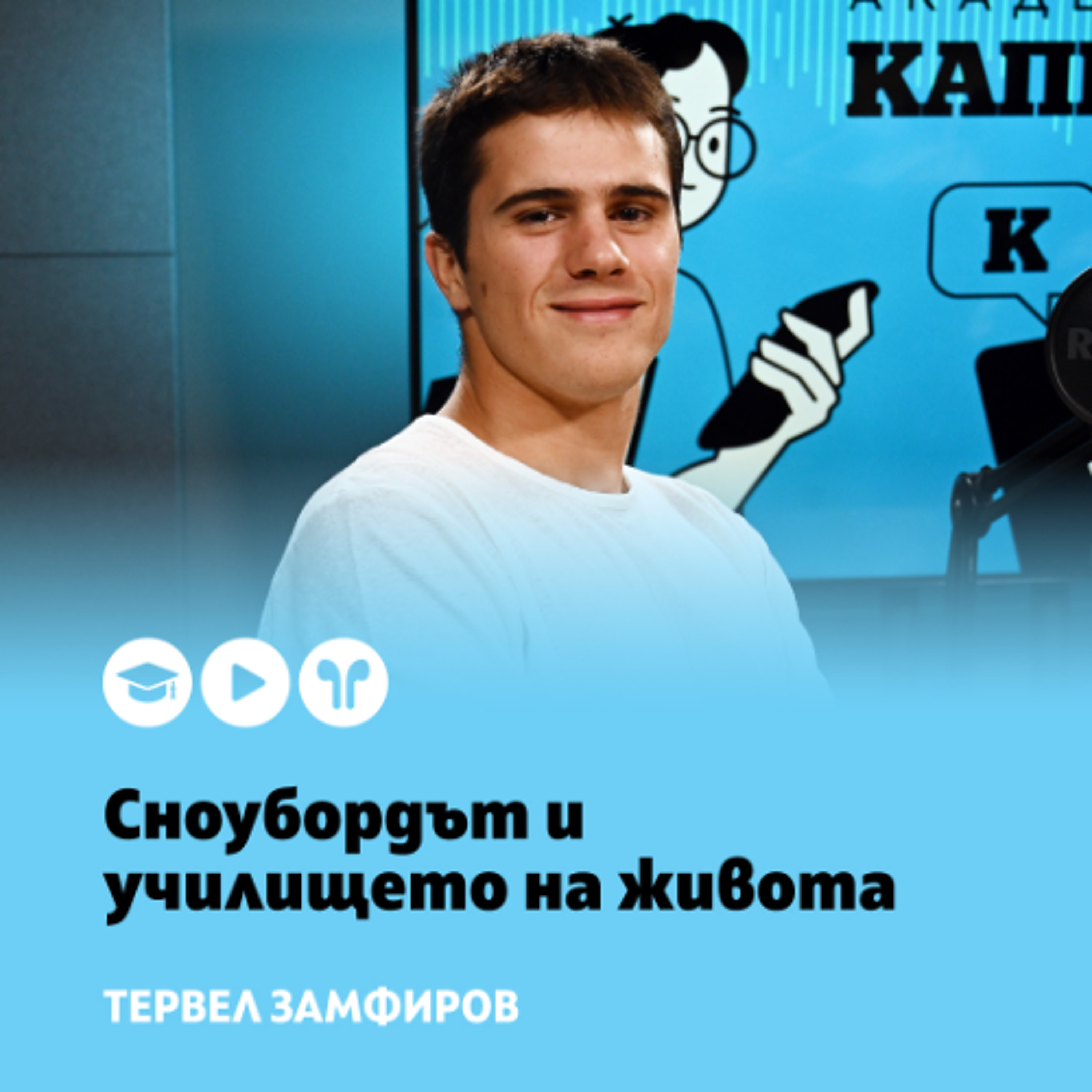 По пътя към Олимпийските игри episode artwork