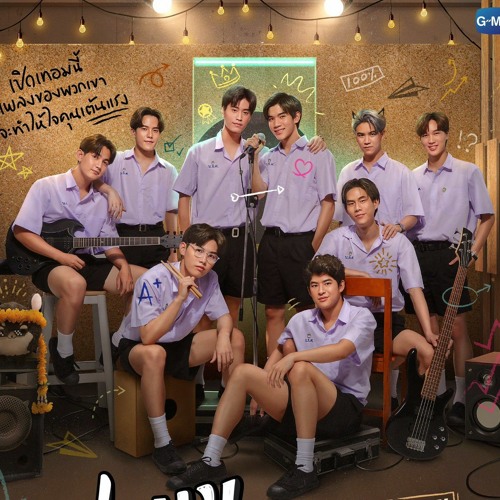 Come Closer - Ford Arun (My School President OST)