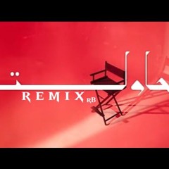 DJ BOBO SHOO & DJ.Mido سيف الصالحي و ناصر المذكور - حاولت REmix 2024