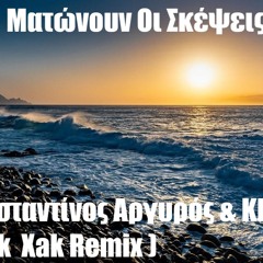 Κωνσταντίνος Αργυρός & Klavdia – Ματώνουν Οι Σκέψεις (Nick Xak Remix)