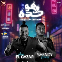مهرجان هو كده " يا اما انا يا اما لا " عمروالجزار و شيندي ويفز .mp3