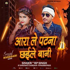 Ara Le Patna Chaile Bani (feat. Saraswati Sargam)