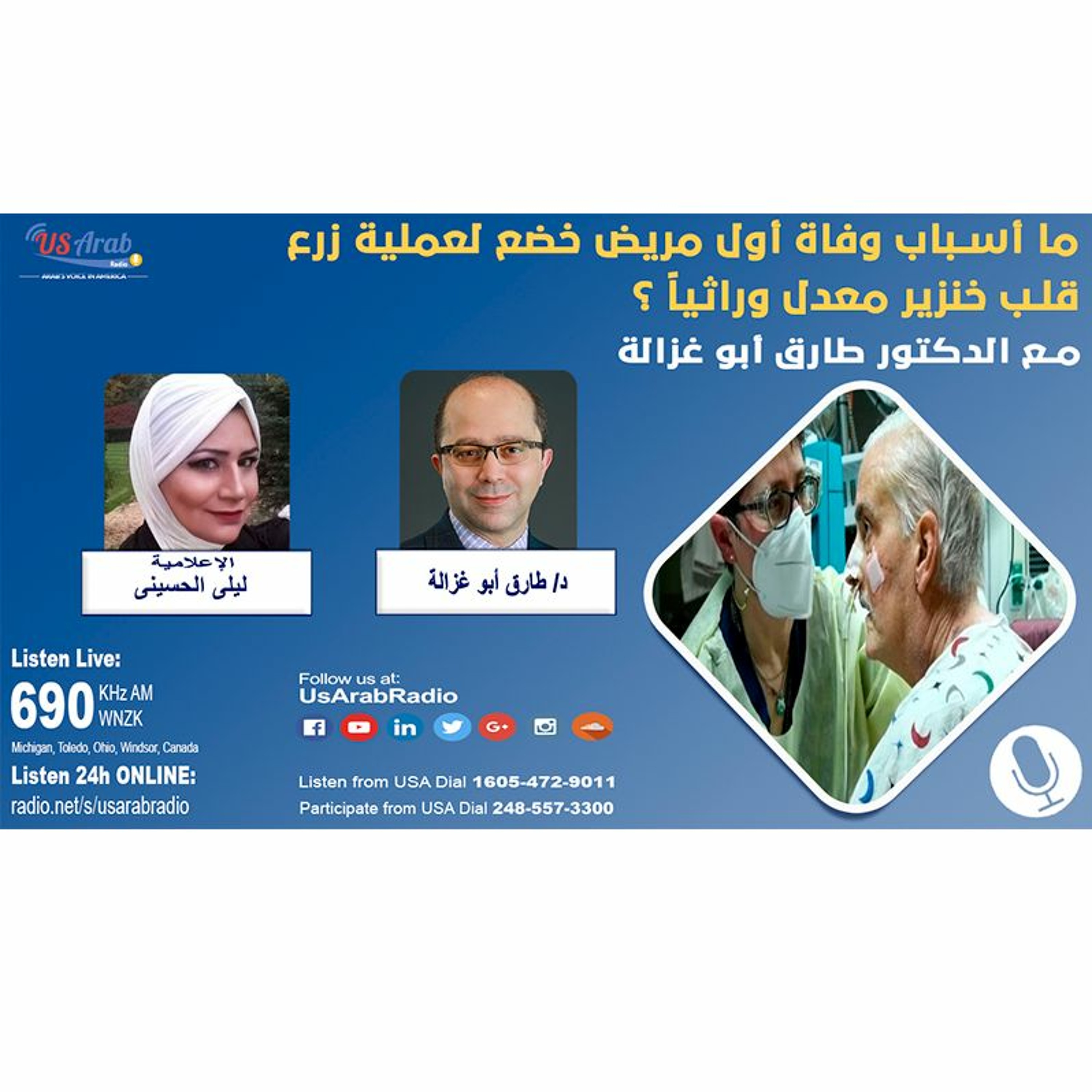 ما أسباب وفاة أول مريض خضع لعملية زرع قلب خنزير معدل وراثياً ؟