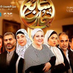 جرحونا برمش عين- ياسمين نيازي من مسلسل سابع جار