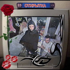BADGRUB - Открытка (feat. Vicky)