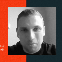 И31: А.Ю. Гусаков | В чем твоя сила, Яндекс?