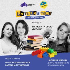 Як любити свою дитину?