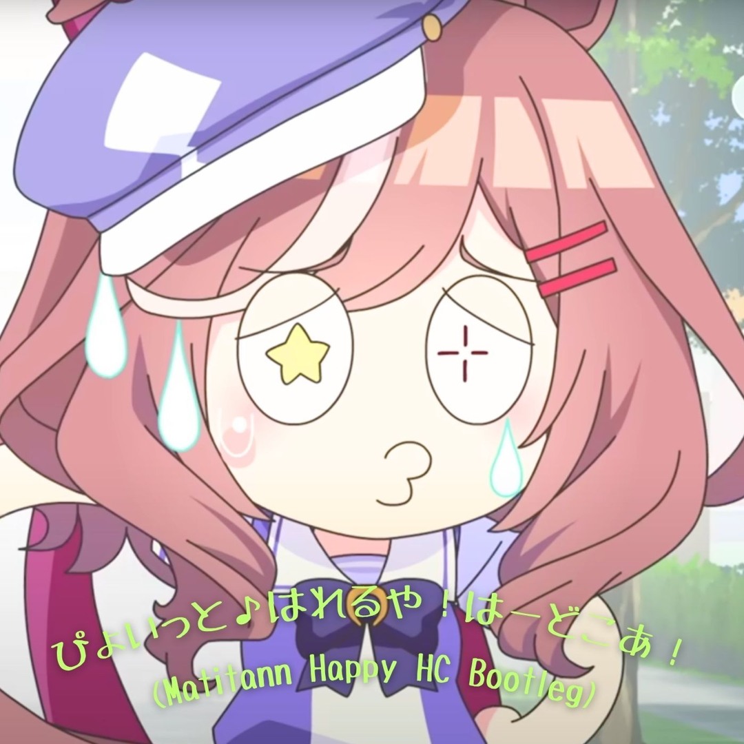 ぴょいっと♪はれるや！はーどこあ！(Matitann Happy HC Bootleg)