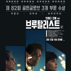 영화 브루탈리스트 2024 한국어 자막으로 Full HD 온라인 스트리밍