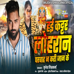 Haii Kattar Lohran Parwah Na Kari Jaan Ke